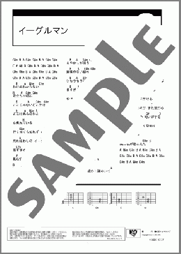 イーグルマン(DOES) 楽譜 ギター（コード） ダウンロード