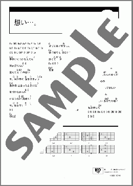 想い…。(野田順子) 楽譜 ギター（コード） ダウンロード