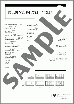 僕はまだ恋をしてはいけない(京本政樹) 楽譜 ギター（コード） ダウンロード
