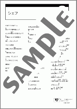 シェフ(工藤 慎太郎) 楽譜 ギター（コード） ダウンロード