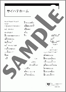 サイハテホーム(サクラメリーメン) 楽譜 ギター（コード） ダウンロード