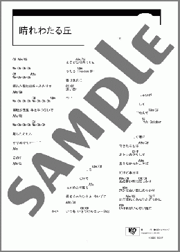 晴れわたる丘(RYO the SKYWALKER) 楽譜 ギター（コード） ダウンロード