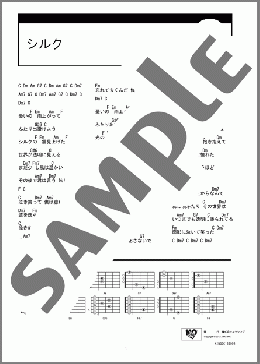 シルク(SHAKALABBITS) 楽譜 ギター（コード） ダウンロード