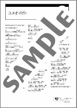 ユメオイビト(ラムジ) 楽譜 ギター（コード） ダウンロード