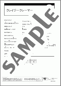 クレイジークレーマー(andymori) 楽譜 ギター（コード） ダウンロード