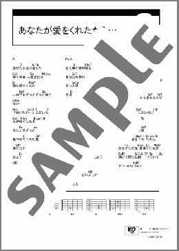あなたが愛をくれたから…(Metis) 楽譜 ギター（コード） ダウンロード