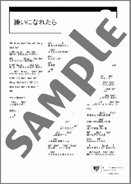 嫌いになれたら(YU-A) 楽譜 ギター（コード） ダウンロード