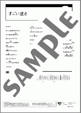 すごい速さ(andymori) 楽譜 ギター（コード） ダウンロード