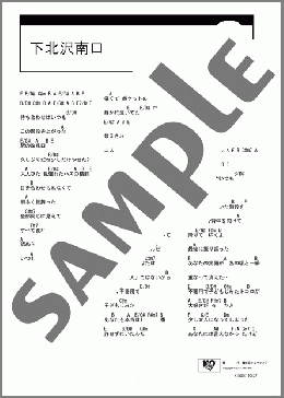下北沢南口(kainatsu) 楽譜 ギター（コード） ダウンロード