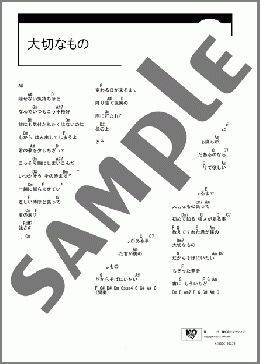 大切なもの(みつき) 楽譜 ギター（コード） ダウンロード
