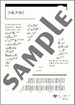 ツキアカリ(Rie fu) 楽譜 ギター（コード） ダウンロード