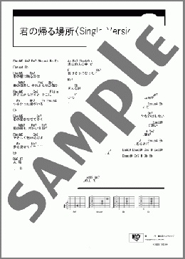 君の帰る場所〈Single Version〉(時任三郎) 楽譜 ギター（コード） ダウンロード