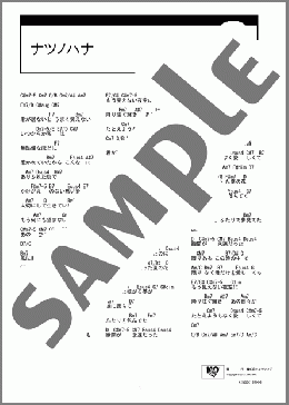 ナツノハナ(JUJU) 楽譜 ギター（コード） ダウンロード