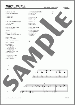 革命デュアリズム(水樹奈々×T.M.Revolution) 楽譜 ピアノ（ソロ） 上級 ダウンロード 定額サブスク