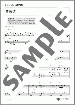 黄昏迄(さだ まさし) 楽譜 ピアノ（ソロ） 初～中級 ダウンロード 定額サブスク