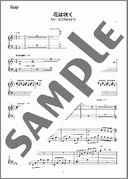 花は咲く for orchestra ハープ(菅野 よう子) 楽譜 オーケストラ（パート） ダウンロード