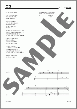 ココ(たむらぱん) 楽譜 ピアノ（ソロ） 上級 ダウンロード 定額サブスク