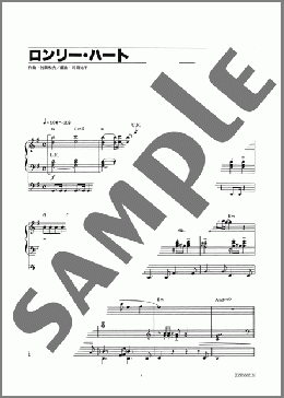 ロンリー・ハート(クリエイション) 楽譜 エレクトーン（ソロ） 5～3級 ダウンロード