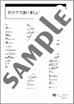月の下で逢いましょう(広瀬 香美) 楽譜 ギター（コード） ダウンロード