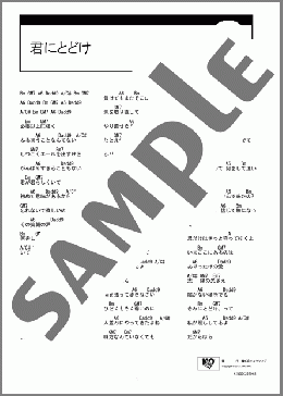 君にとどけ(lecca) 楽譜 ギター（コード） ダウンロード