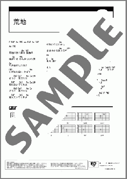荒地(9mm Parabellum Bullet) 楽譜 ギター（コード） ダウンロード