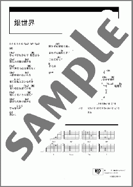 銀世界(9mm Parabellum Bullet) 楽譜 ギター（コード） ダウンロード