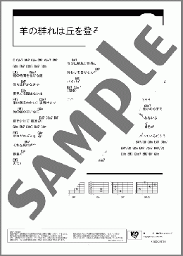 羊の群れは丘を登る(ストレイテナー) 楽譜 ギター（コード） ダウンロード