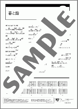 春と鉛(FoZZtone) 楽譜 ギター（コード） ダウンロード