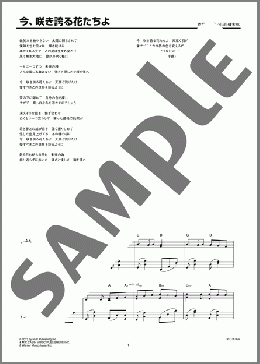 今、咲き誇る花たちよ(コブクロ) 楽譜 ピアノ（ソロ） 上級 ダウンロード