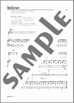 believe(山口 由子) 楽譜 ピアノ（弾き語り） 初級 ダウンロード