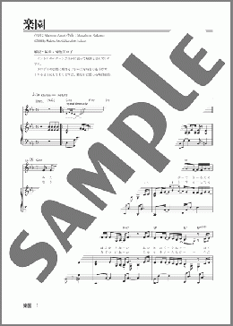 楽園(平井 堅) 楽譜 ピアノ（弾き語り） 中級 ダウンロード