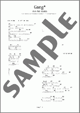 Gang★(福山 雅治) 楽譜 ギター（弾き語り） 初級 ダウンロード