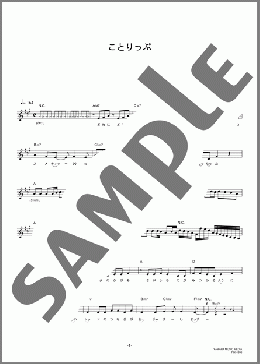 ことりっぷ(KOTO) 楽譜 メロディ ダウンロード