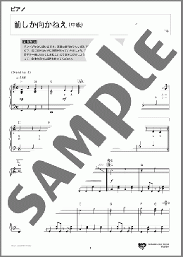 前しか向かねえ(AKB48) 楽譜 ピアノ（ソロ） 中級 ダウンロード 定額サブスク