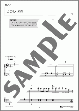 ヒカレ(ゆず) 楽譜 ピアノ（ソロ） 初級 ダウンロード 定額サブスク