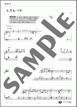 ヒカレ(ゆず) 楽譜 ピアノ（ソロ） 中級 ダウンロード 定額サブスク