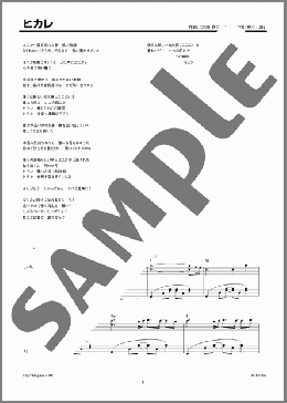 ヒカレ(ゆず) 楽譜 ピアノ（ソロ） 上級 ダウンロード 定額サブスク