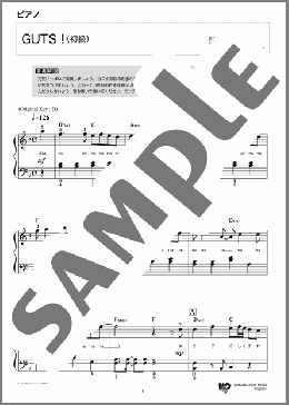 GUTS !(嵐) 楽譜 ピアノ（ソロ） 初級 ダウンロード 定額サブスク