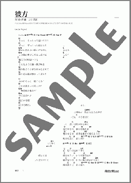 彼方(ゆず) 楽譜 ギター（弾き語り） 初級 ダウンロード