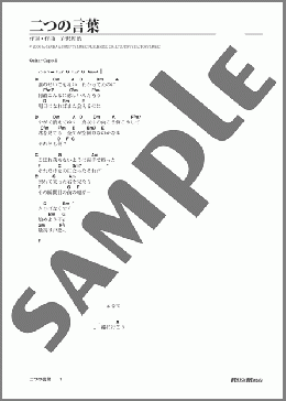 二つの言葉(ゆず) 楽譜 ギター（弾き語り） 初級 ダウンロード