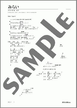 みらい(ゆず) 楽譜 ギター（弾き語り） 初級 ダウンロード