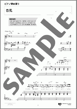 春風(Rihwa) 楽譜 ピアノ（弾き語り） 中級 ダウンロード 定額サブスク
