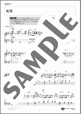 約束(Rihwa) 楽譜 ピアノ（ソロ） 中級 ダウンロード 定額サブスク