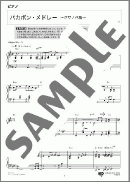 バカボン・メドレー ～ボサノバ風～(クレモンティーヌ) 楽譜 ピアノ（ソロ） 中級 ダウンロード 定額サブスク