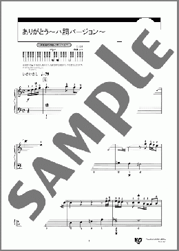 ありがとう～ハ調バージョン～(いきものがかり) 楽譜 ピアノ（ソロ） 初級 ダウンロード