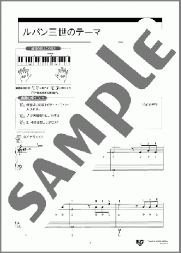 ルパン三世のテーマ(大野 雄二) 楽譜 ピアノ（ソロ） 入門 ダウンロード 定額サブスク