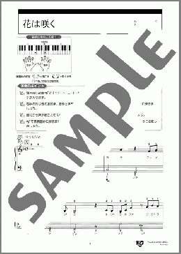 花は咲く(花は咲くプロジェクト) 楽譜 ピアノ（ソロ） 入門 ダウンロード
