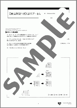 【奏法解説つき】くまのプーさん(Richard M.Sherman/Robert B.Sherman) 楽譜 ギター（ソロ） 初級 ダウンロード