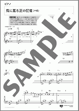 風に薫る夏の記憶(AAA) 楽譜 ピアノ（ソロ） 中級 ダウンロード 定額サブスク