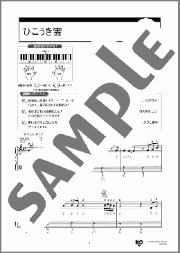 ひこうき雲(荒井 由実) 楽譜 ピアノ（ソロ） 入門 ダウンロード 定額サブスク